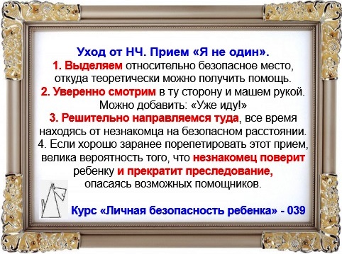 Личная безопасность ребенка